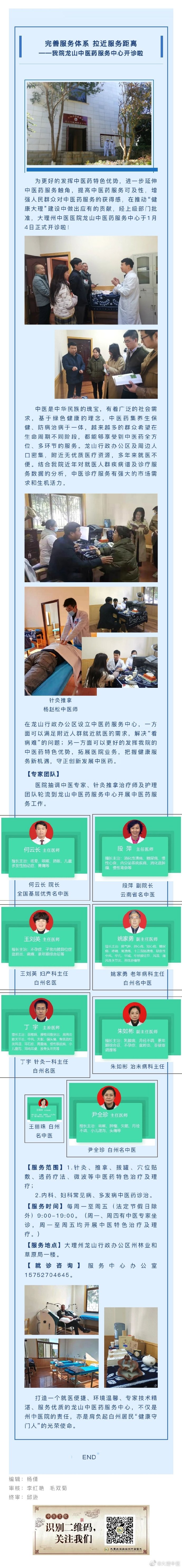 21-1.5--【杏林动态】完善服务体系 拉近服务距离——我院龙山中医药服务中心开诊啦! .jpg