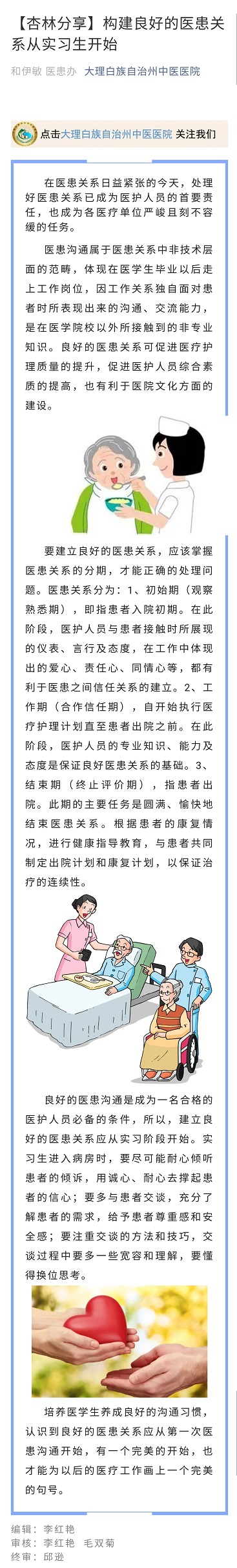 【杏林分享】构建良好的医患关系从实习生开始 医患办   和伊敏.jpg