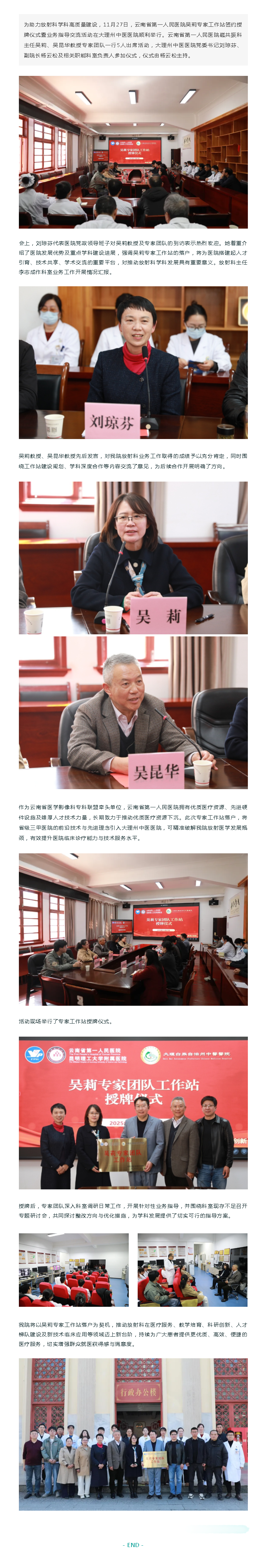 【杏林动态】云南省第一人民医院吴莉专家工作站落户我院.png